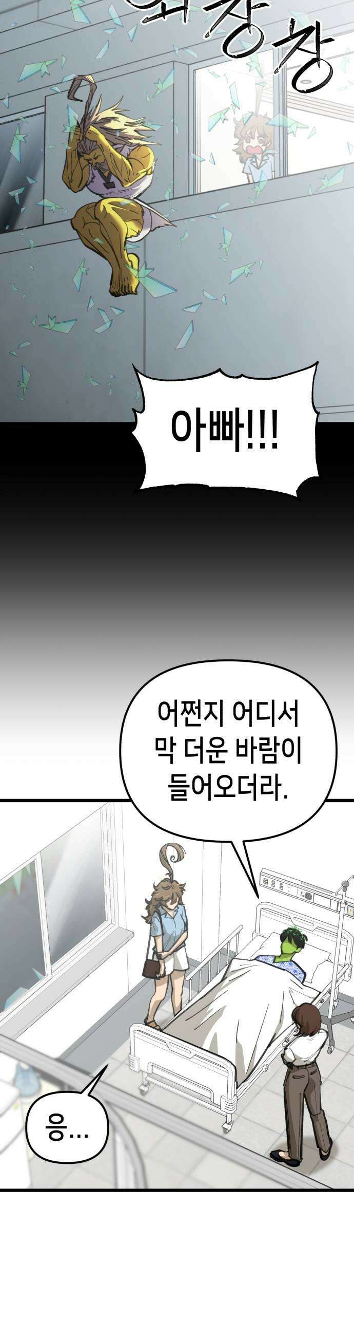 너의 완두콩을 먹고 싶어! 43화  음침하게 그러는 거 아냐 13