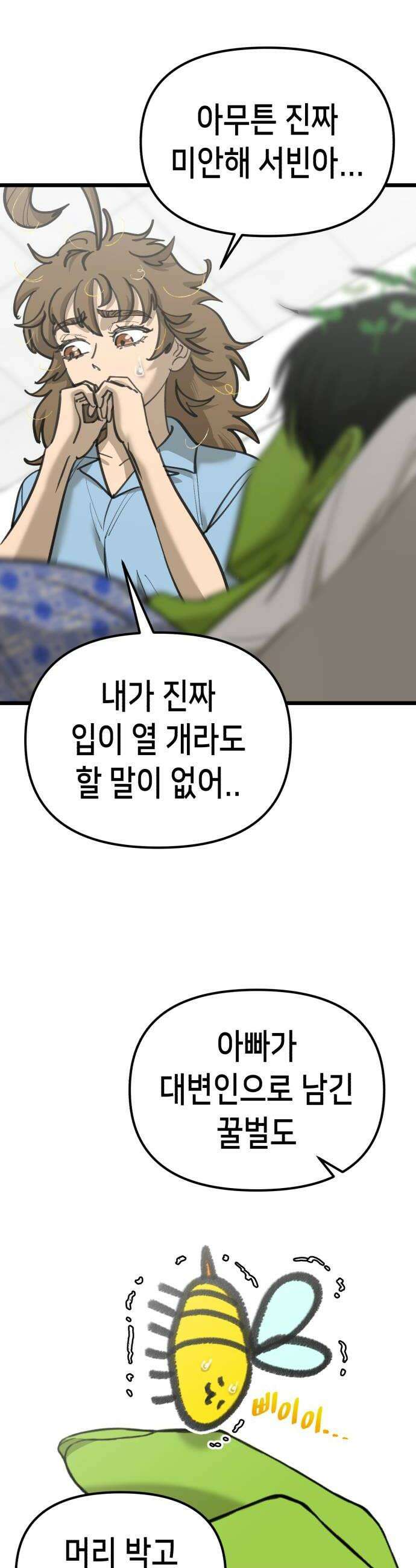 너의 완두콩을 먹고 싶어! 43화  음침하게 그러는 거 아냐 14