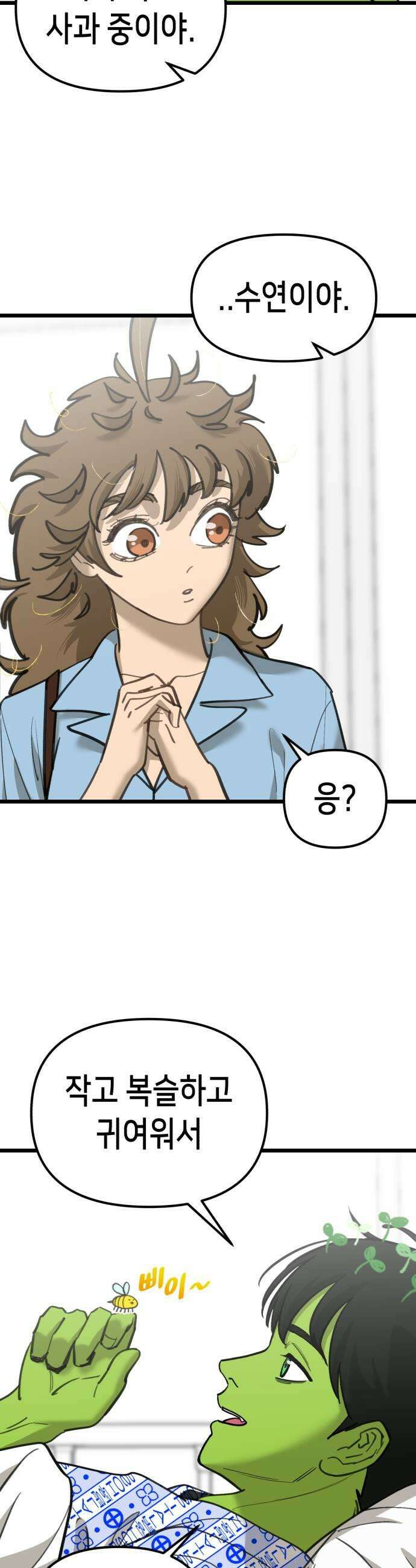 너의 완두콩을 먹고 싶어! 43화  음침하게 그러는 거 아냐 15