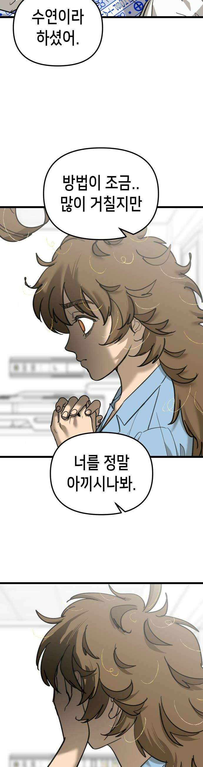 너의 완두콩을 먹고 싶어! 43화  음침하게 그러는 거 아냐 16