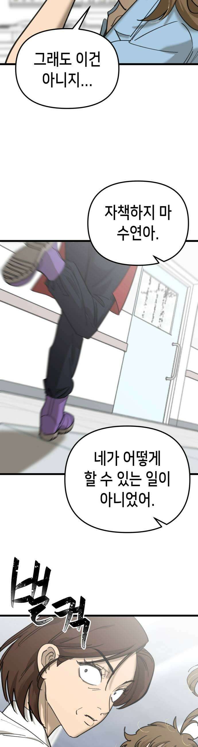 너의 완두콩을 먹고 싶어! 43화  음침하게 그러는 거 아냐 17