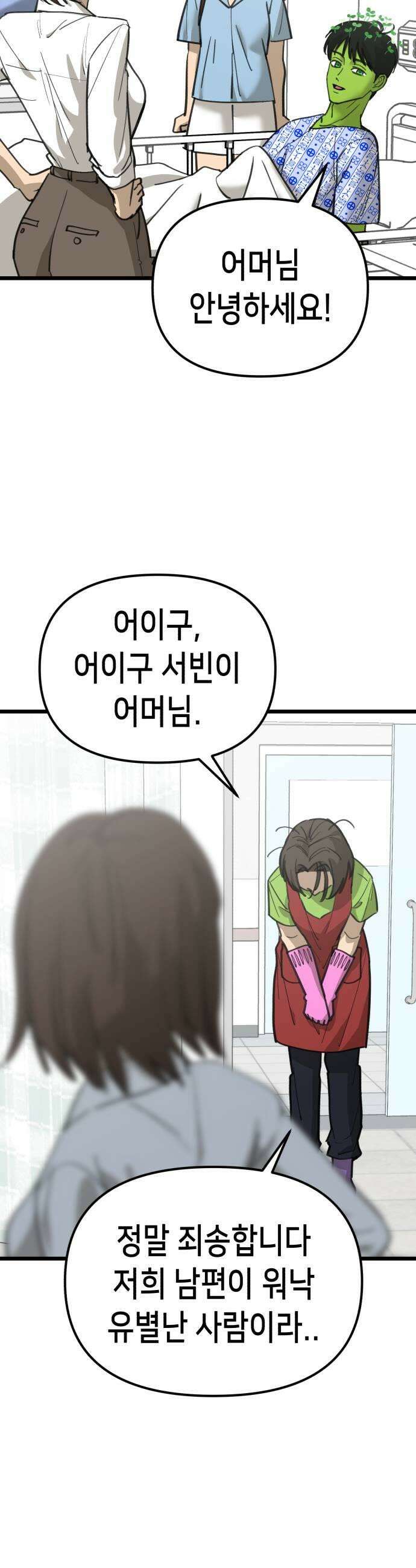 너의 완두콩을 먹고 싶어! 43화  음침하게 그러는 거 아냐 19