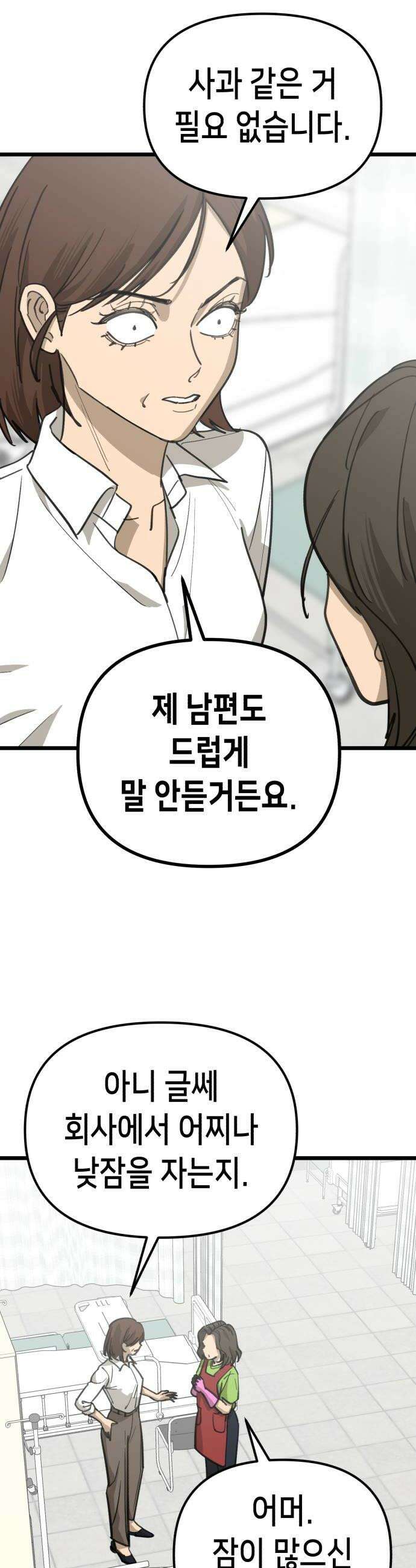 너의 완두콩을 먹고 싶어! 43화  음침하게 그러는 거 아냐 20