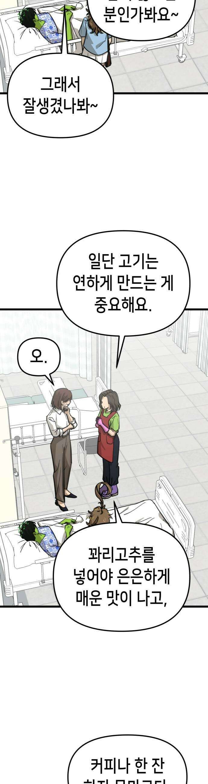 너의 완두콩을 먹고 싶어! 43화  음침하게 그러는 거 아냐 21