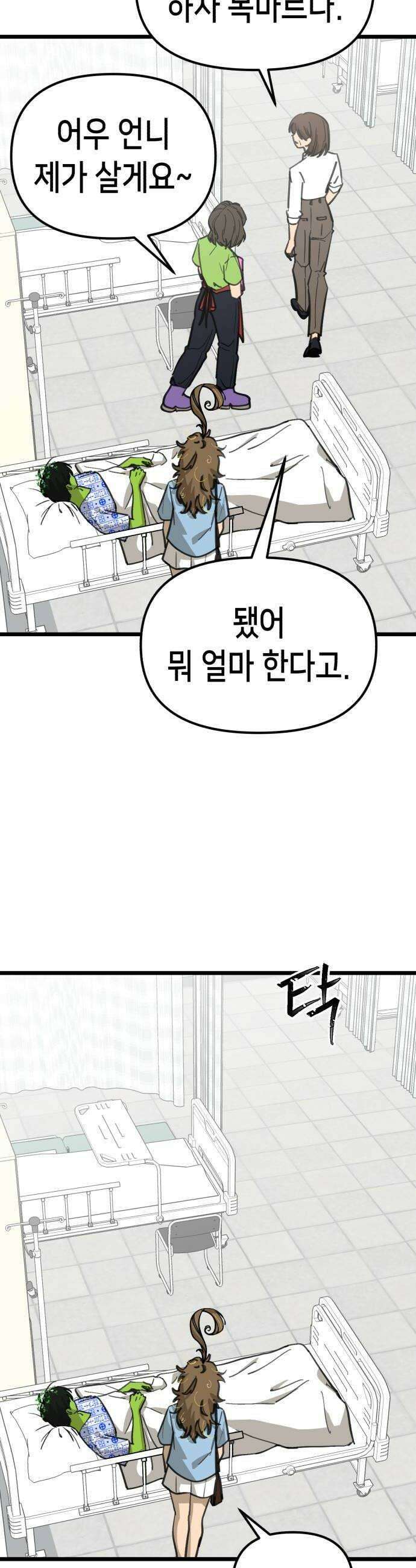 너의 완두콩을 먹고 싶어! 43화  음침하게 그러는 거 아냐 22