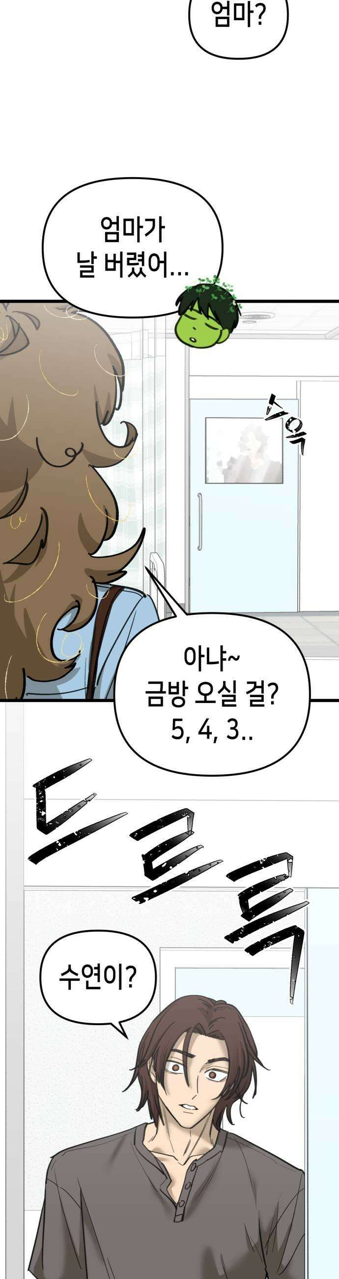 너의 완두콩을 먹고 싶어! 43화  음침하게 그러는 거 아냐 23