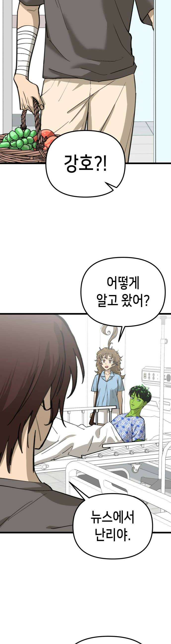 너의 완두콩을 먹고 싶어! 43화  음침하게 그러는 거 아냐 24