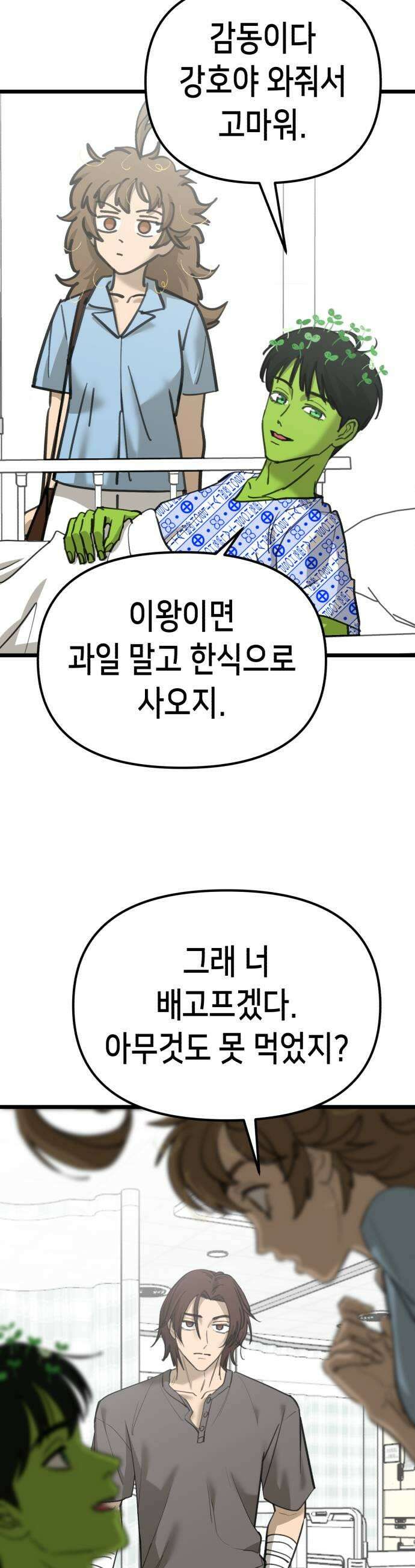 너의 완두콩을 먹고 싶어! 43화  음침하게 그러는 거 아냐 25
