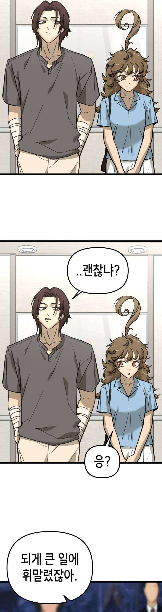 너의 완두콩을 먹고 싶어! 43화  음침하게 그러는 거 아냐 28