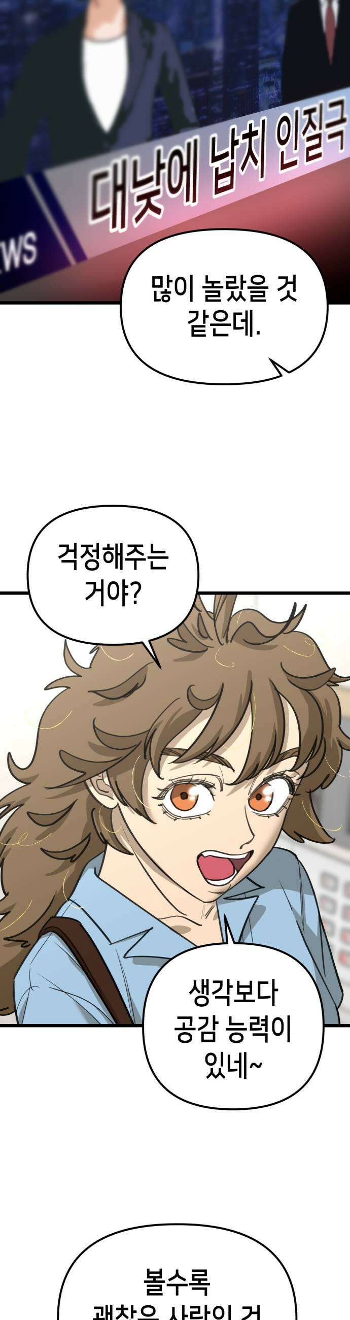 너의 완두콩을 먹고 싶어! 43화  음침하게 그러는 거 아냐 29