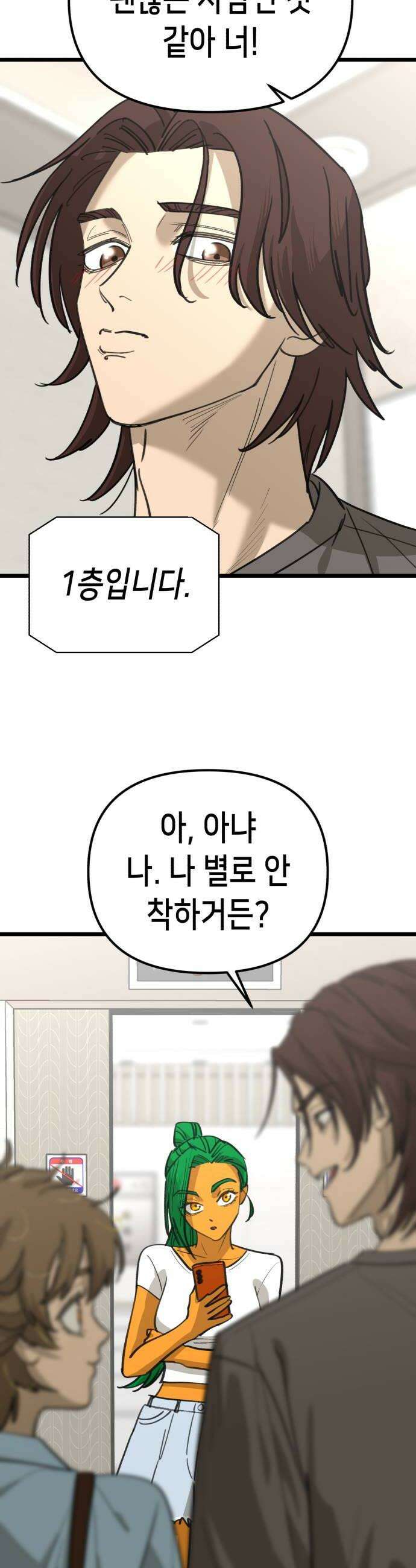 너의 완두콩을 먹고 싶어! 43화  음침하게 그러는 거 아냐 30