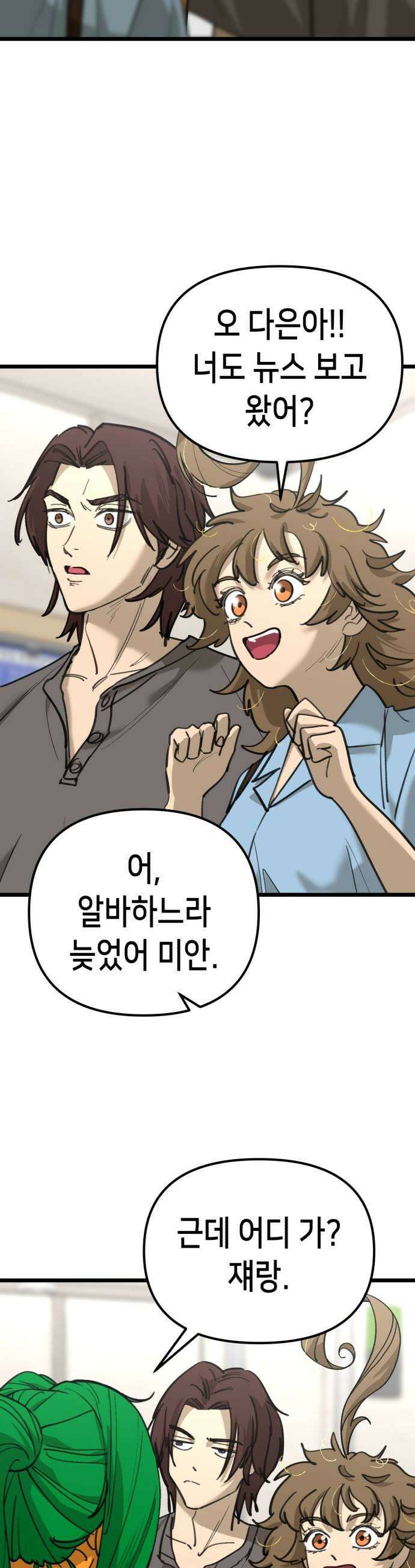 너의 완두콩을 먹고 싶어! 43화  음침하게 그러는 거 아냐 31