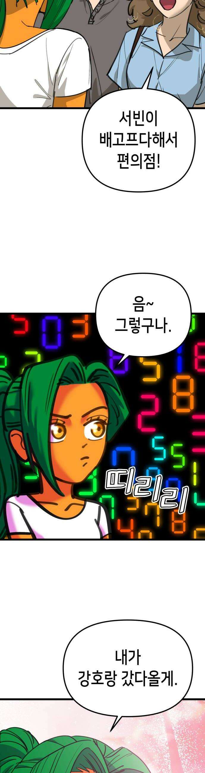 너의 완두콩을 먹고 싶어! 43화  음침하게 그러는 거 아냐 32