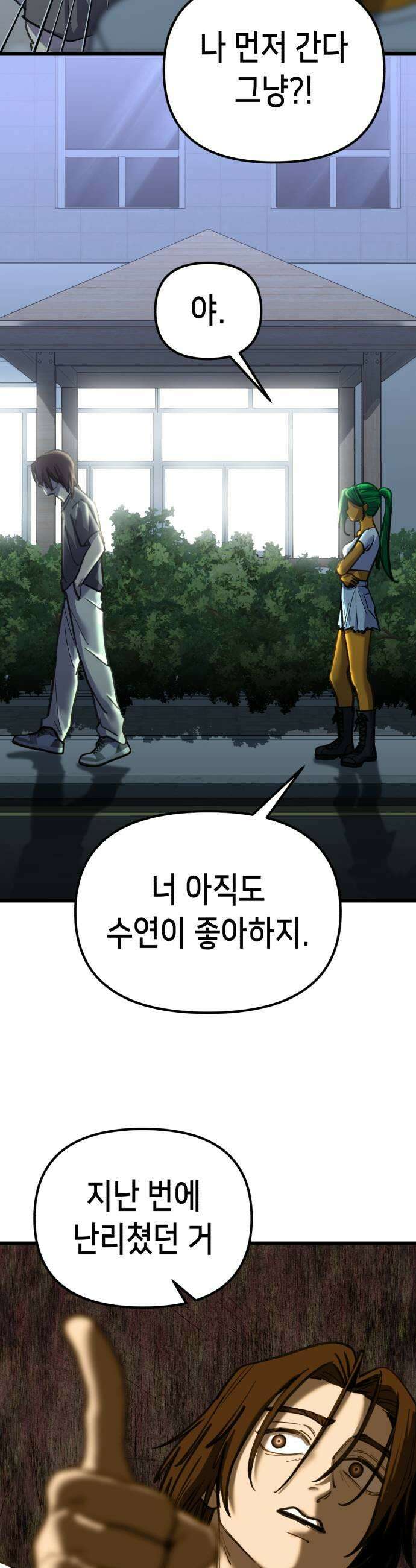 너의 완두콩을 먹고 싶어! 43화  음침하게 그러는 거 아냐 35