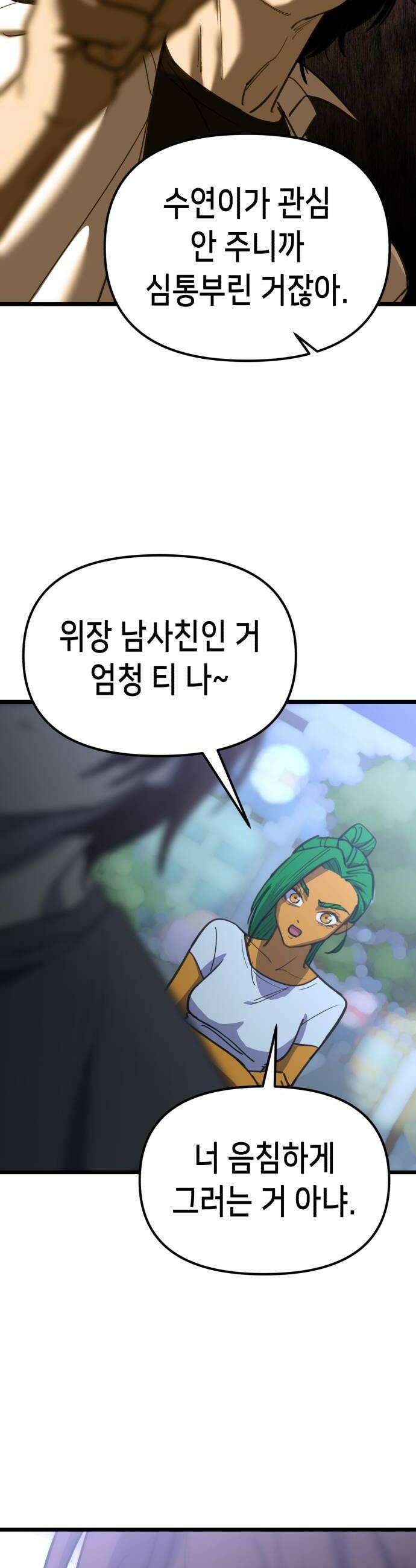 너의 완두콩을 먹고 싶어! 43화  음침하게 그러는 거 아냐 36