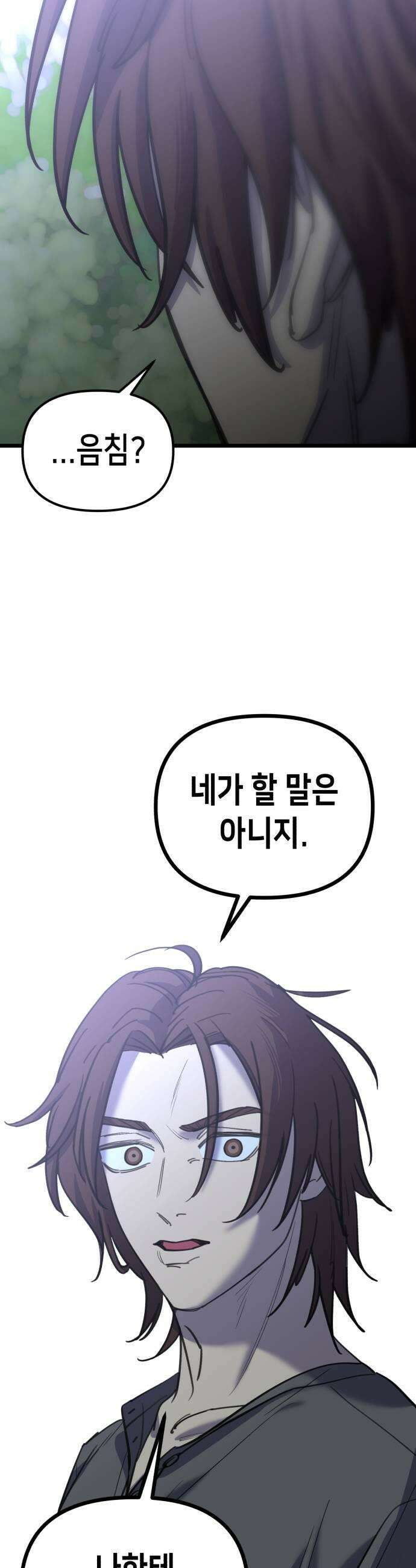 너의 완두콩을 먹고 싶어! 43화  음침하게 그러는 거 아냐 37