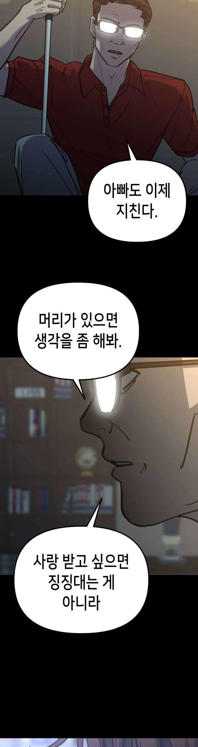 너의 완두콩을 먹고 싶어! 43화  음침하게 그러는 거 아냐 39