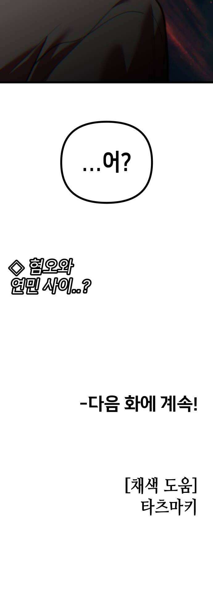 너의 완두콩을 먹고 싶어! 43화  음침하게 그러는 거 아냐 42