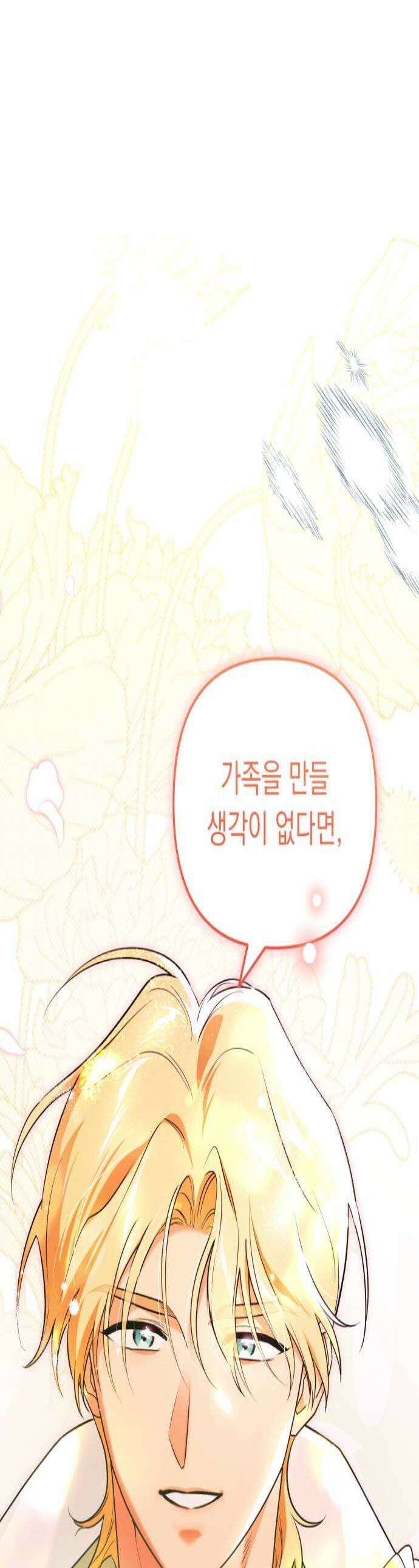 코너트 성 집사로 살아남기 23화 1