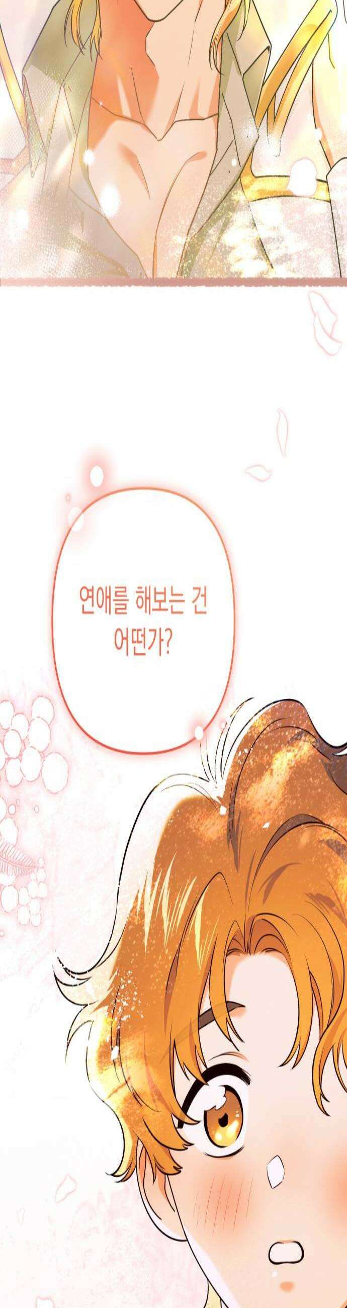 코너트 성 집사로 살아남기 23화 2