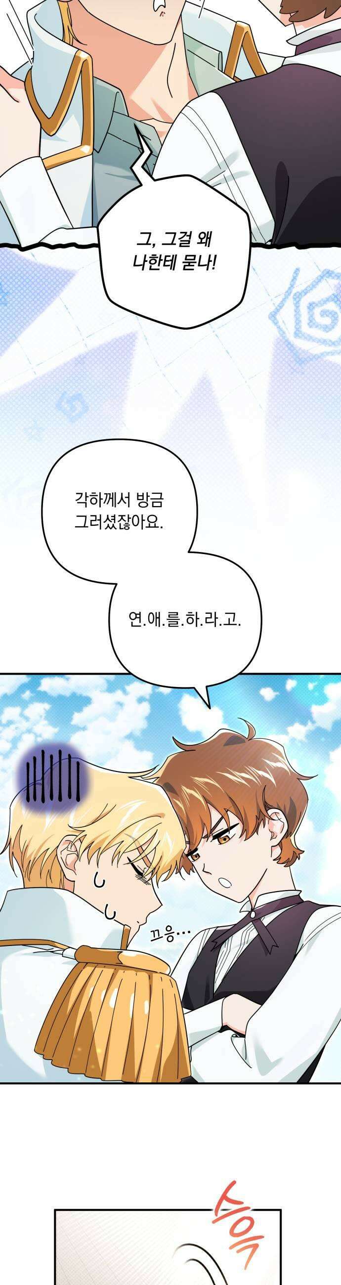 코너트 성 집사로 살아남기 23화 5