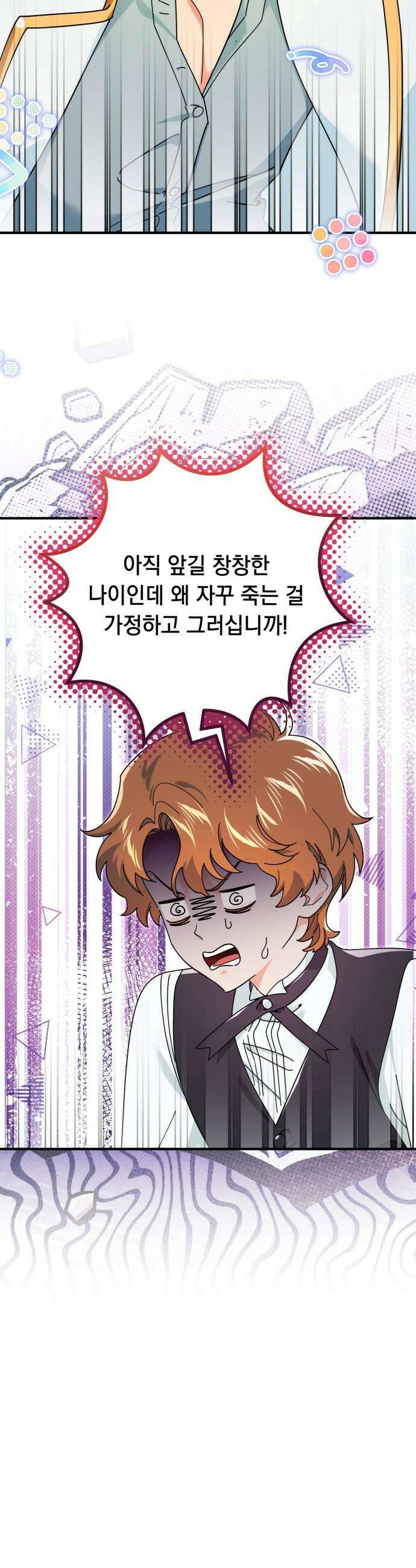 코너트 성 집사로 살아남기 23화 7