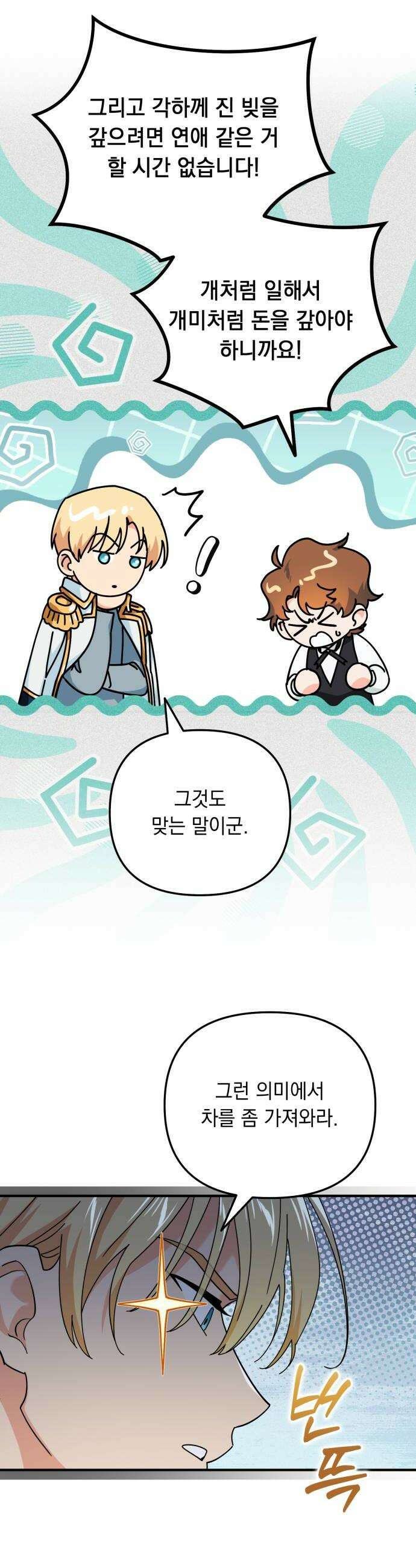 코너트 성 집사로 살아남기 23화 8