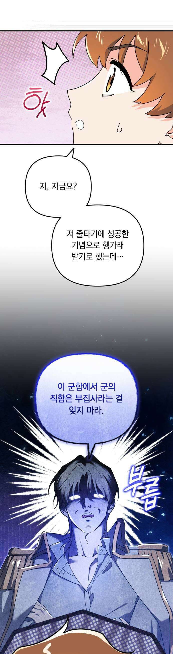 코너트 성 집사로 살아남기 23화 9