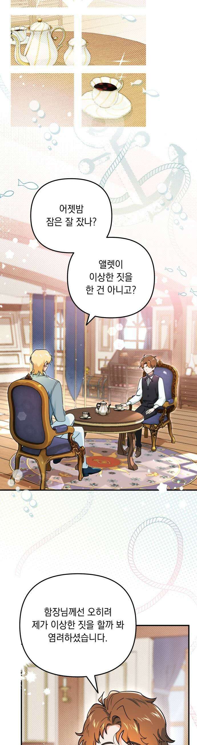 코너트 성 집사로 살아남기 23화 11