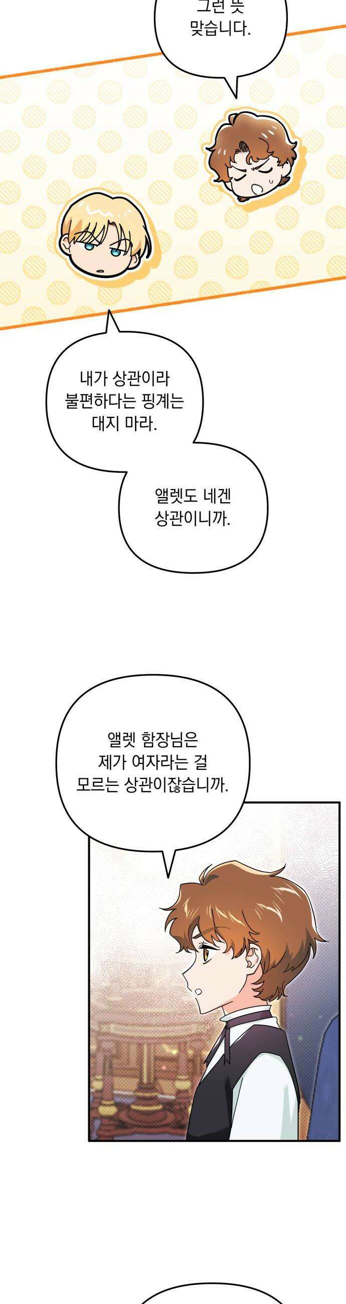 코너트 성 집사로 살아남기 23화 14