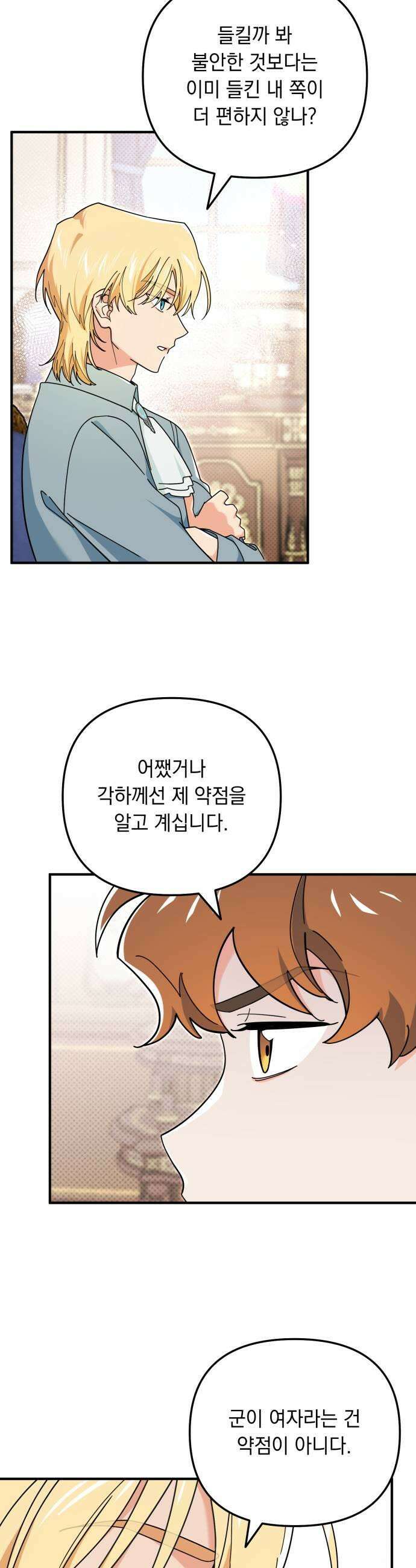 코너트 성 집사로 살아남기 23화 15