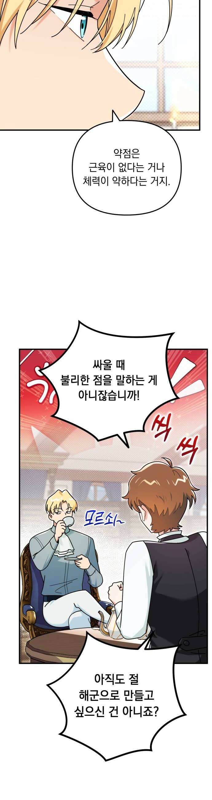코너트 성 집사로 살아남기 23화 16