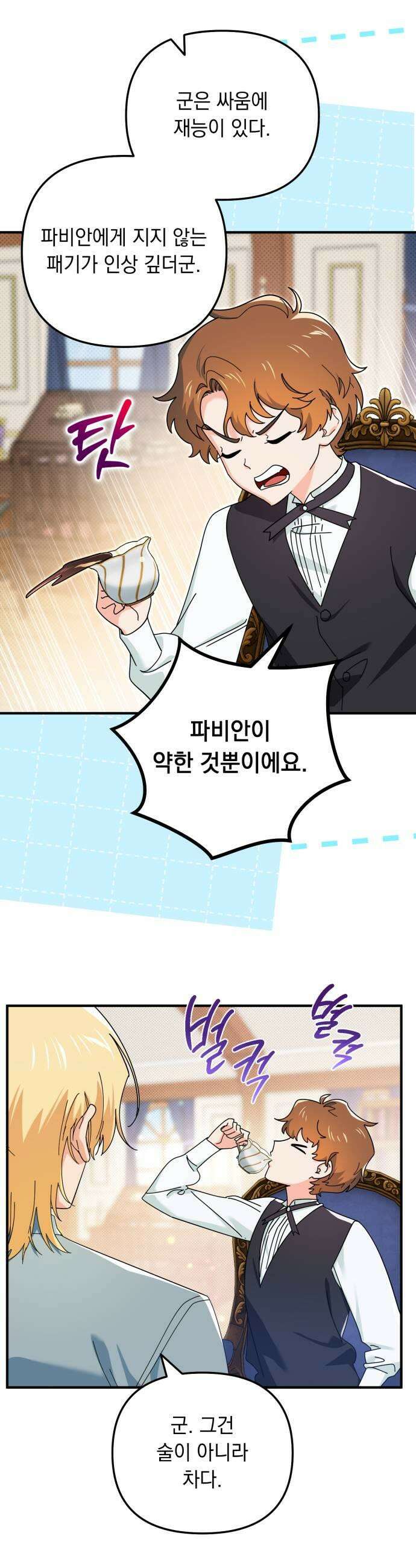 코너트 성 집사로 살아남기 23화 17