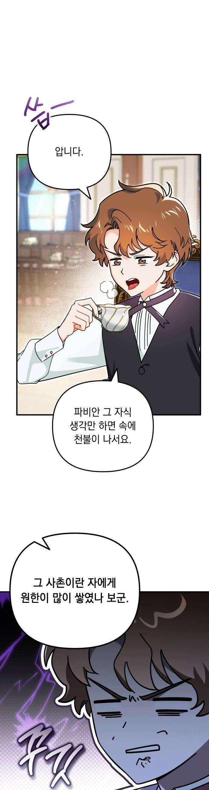 코너트 성 집사로 살아남기 23화 18