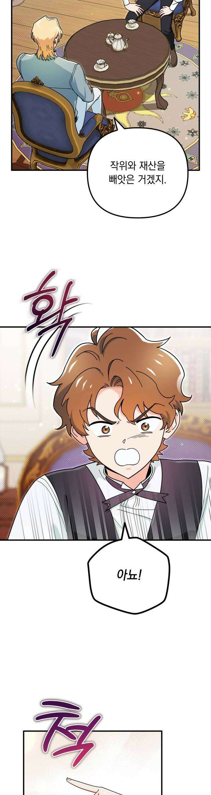 코너트 성 집사로 살아남기 23화 20