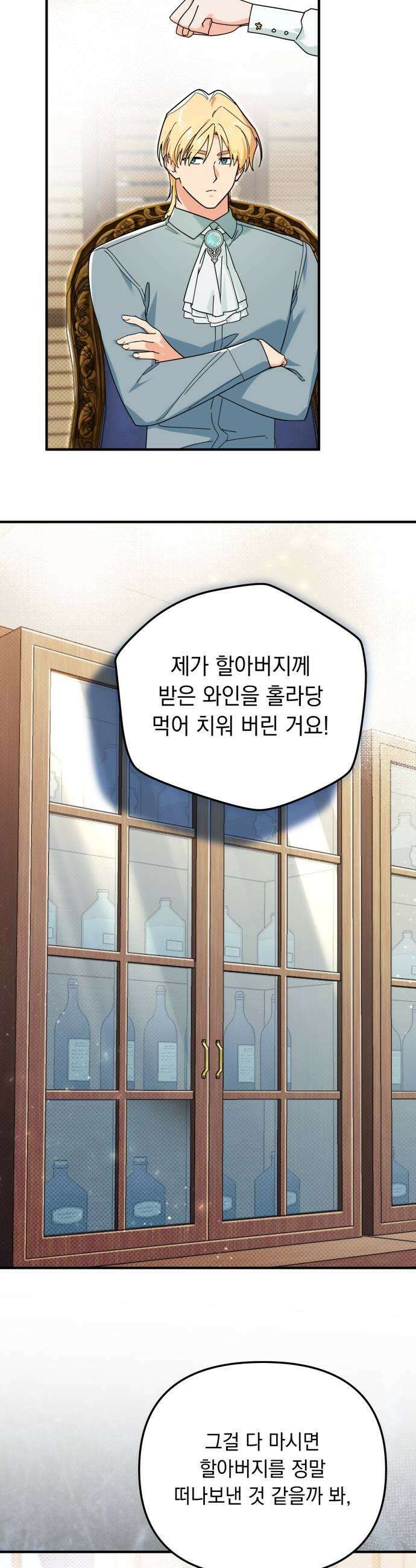 코너트 성 집사로 살아남기 23화 21