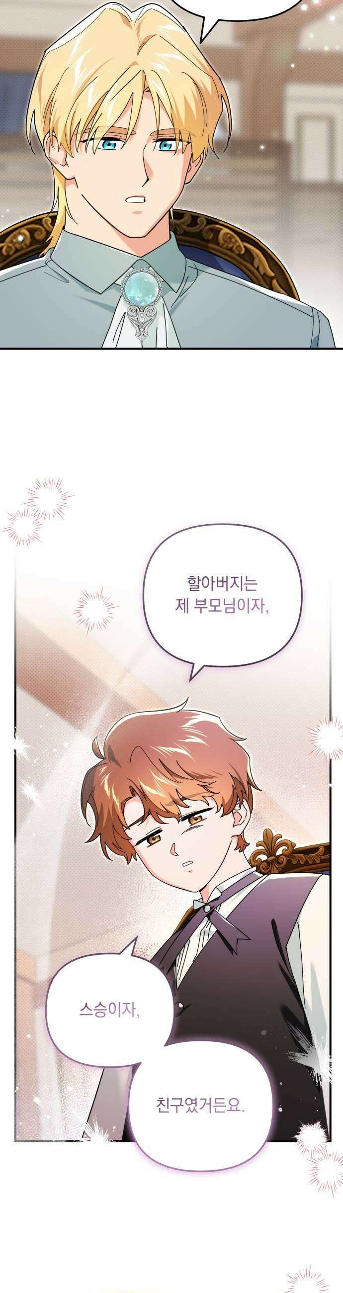 코너트 성 집사로 살아남기 23화 23
