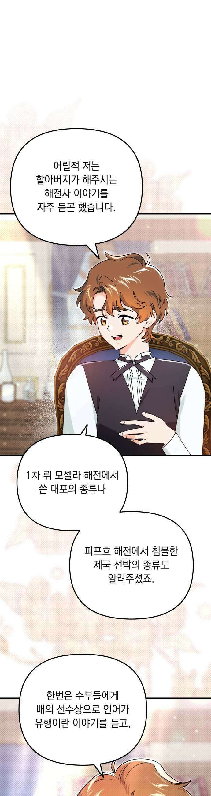 코너트 성 집사로 살아남기 23화 25