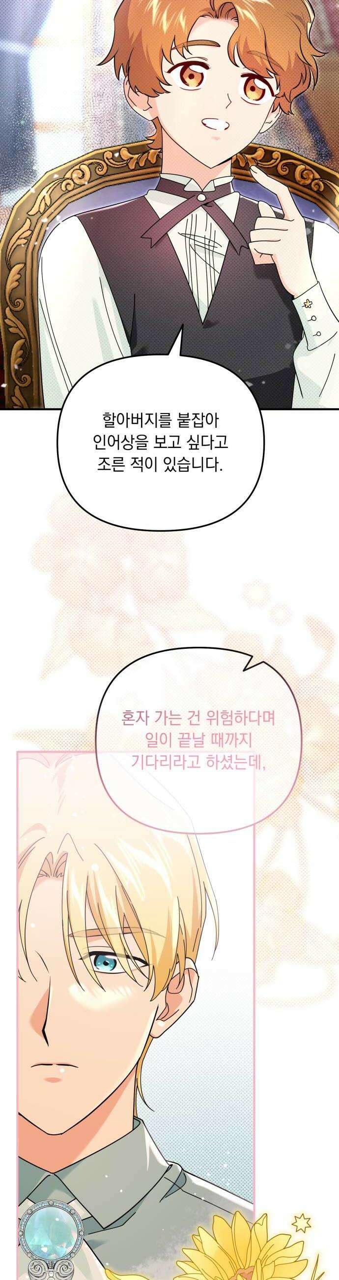 코너트 성 집사로 살아남기 23화 26