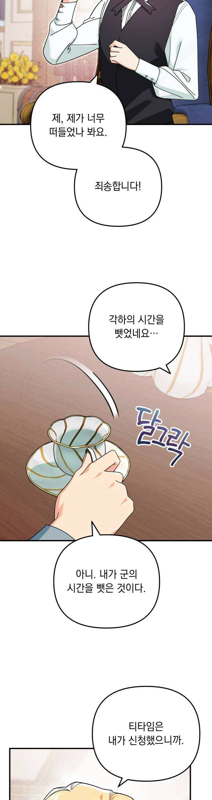 코너트 성 집사로 살아남기 23화 30