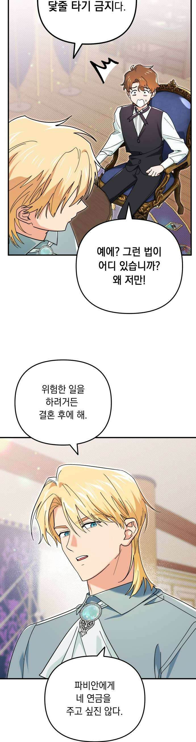 코너트 성 집사로 살아남기 23화 33