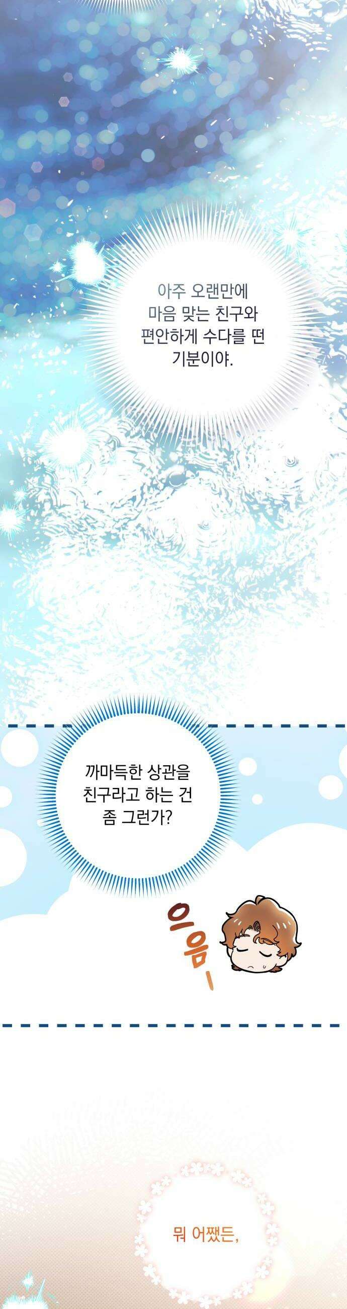 코너트 성 집사로 살아남기 23화 38