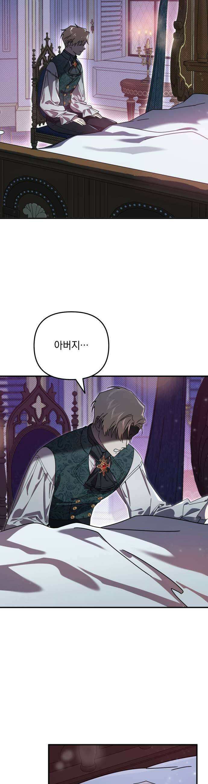 코너트 성 집사로 살아남기 23화 43