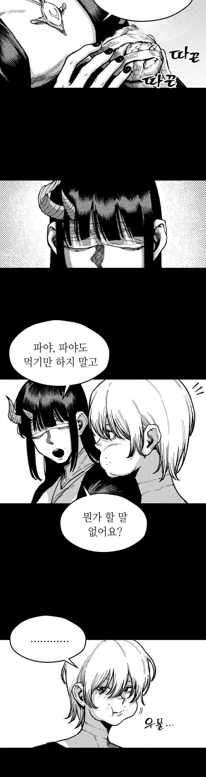 부두슬램 제27화 구령야회 개막 6