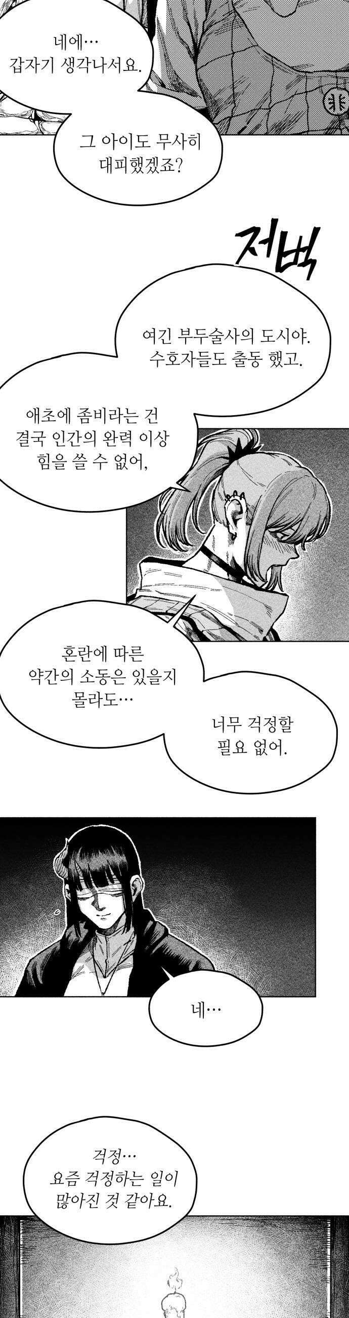 부두슬램 제27화 구령야회 개막 12