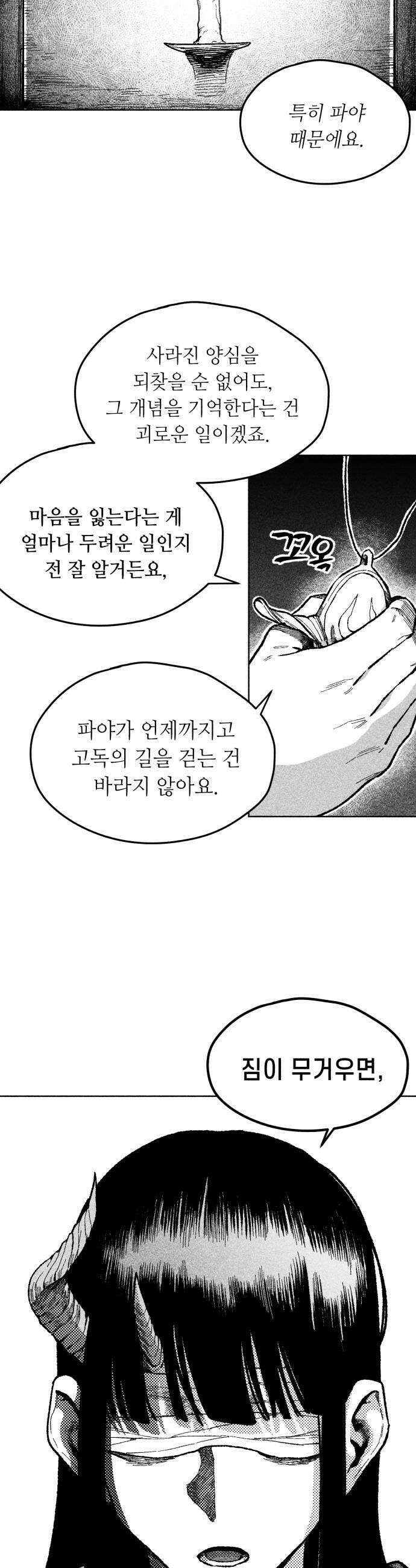부두슬램 제27화 구령야회 개막 13
