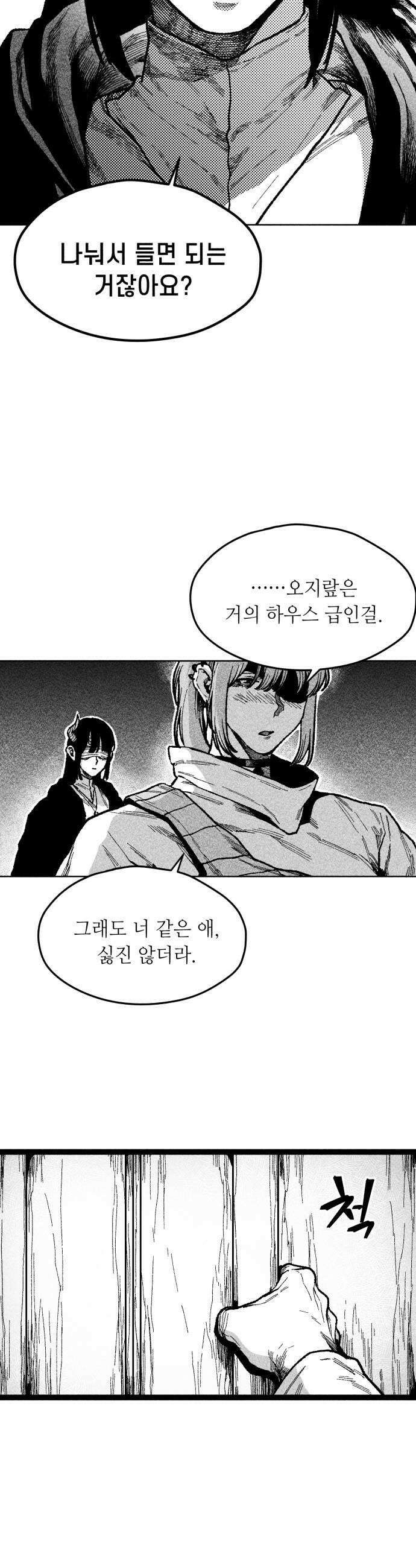 부두슬램 제27화 구령야회 개막 14