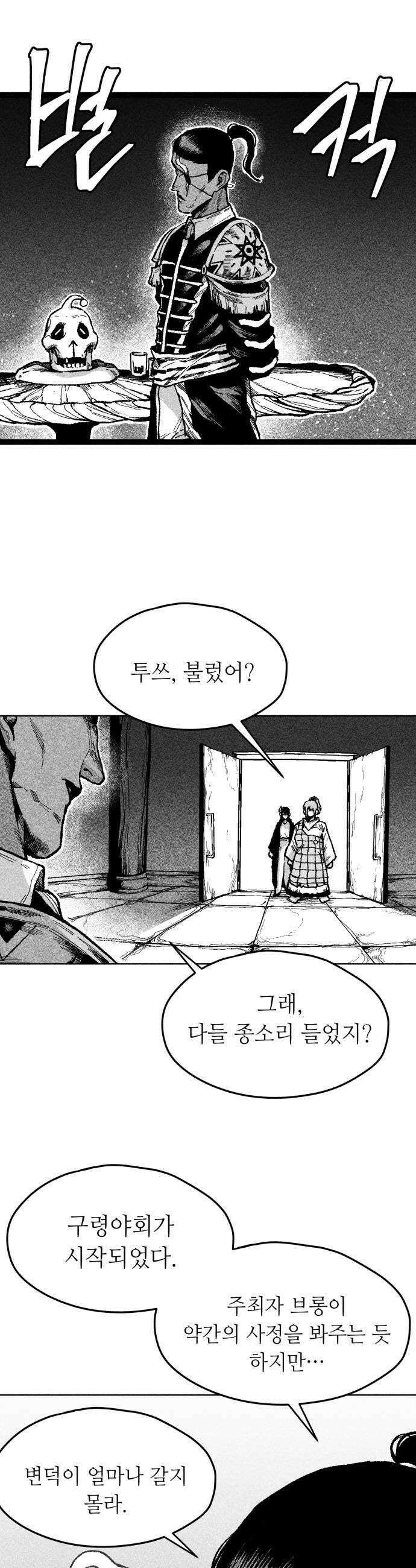 부두슬램 제27화 구령야회 개막 15