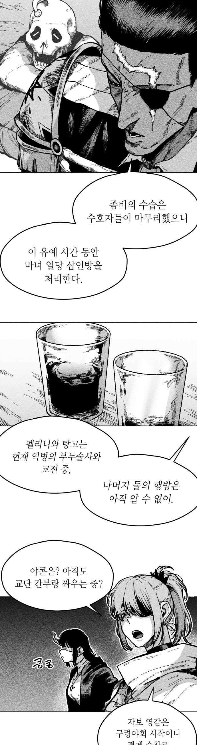 부두슬램 제27화 구령야회 개막 16