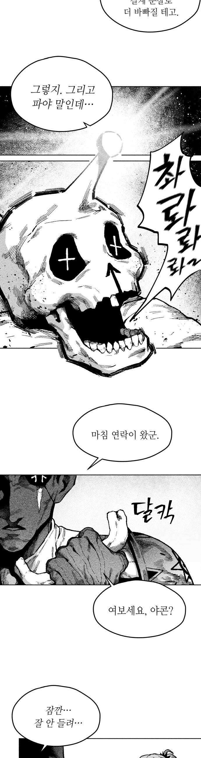 부두슬램 제27화 구령야회 개막 17